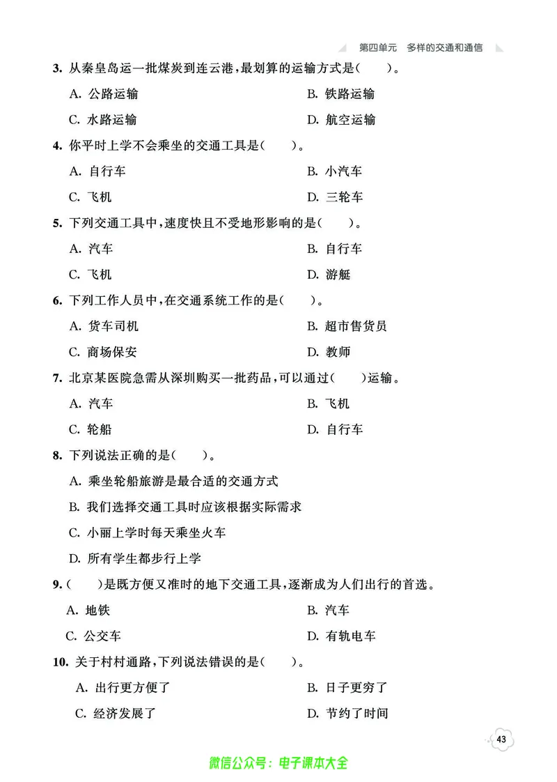道法3b_A493小学道法_人教版小学道德与法治教学资源包_小学道法（预习复习资料大礼包）_《七彩同步训练》