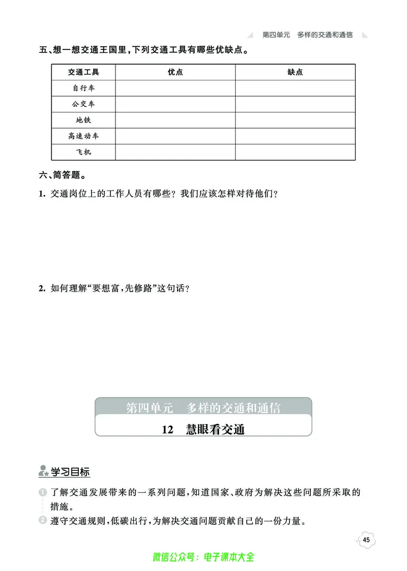 道法3b_A493小学道法_人教版小学道德与法治教学资源包_小学道法（预习复习资料大礼包）_《七彩同步训练》