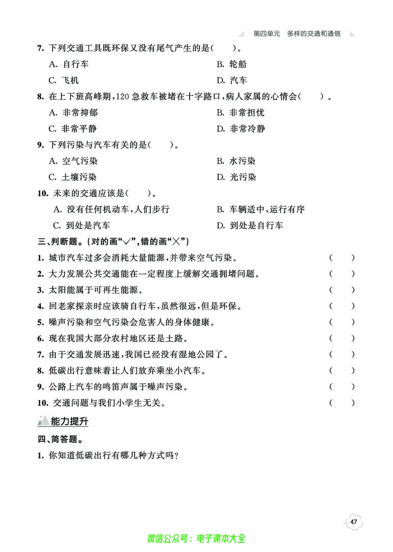 道法3b_A493小学道法_人教版小学道德与法治教学资源包_小学道法（预习复习资料大礼包）_《七彩同步训练》