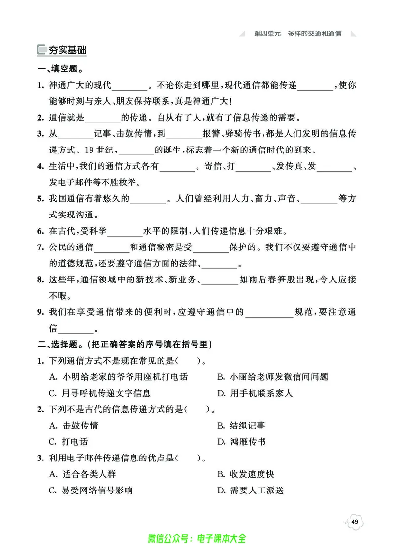 道法3b_A493小学道法_人教版小学道德与法治教学资源包_小学道法（预习复习资料大礼包）_《七彩同步训练》