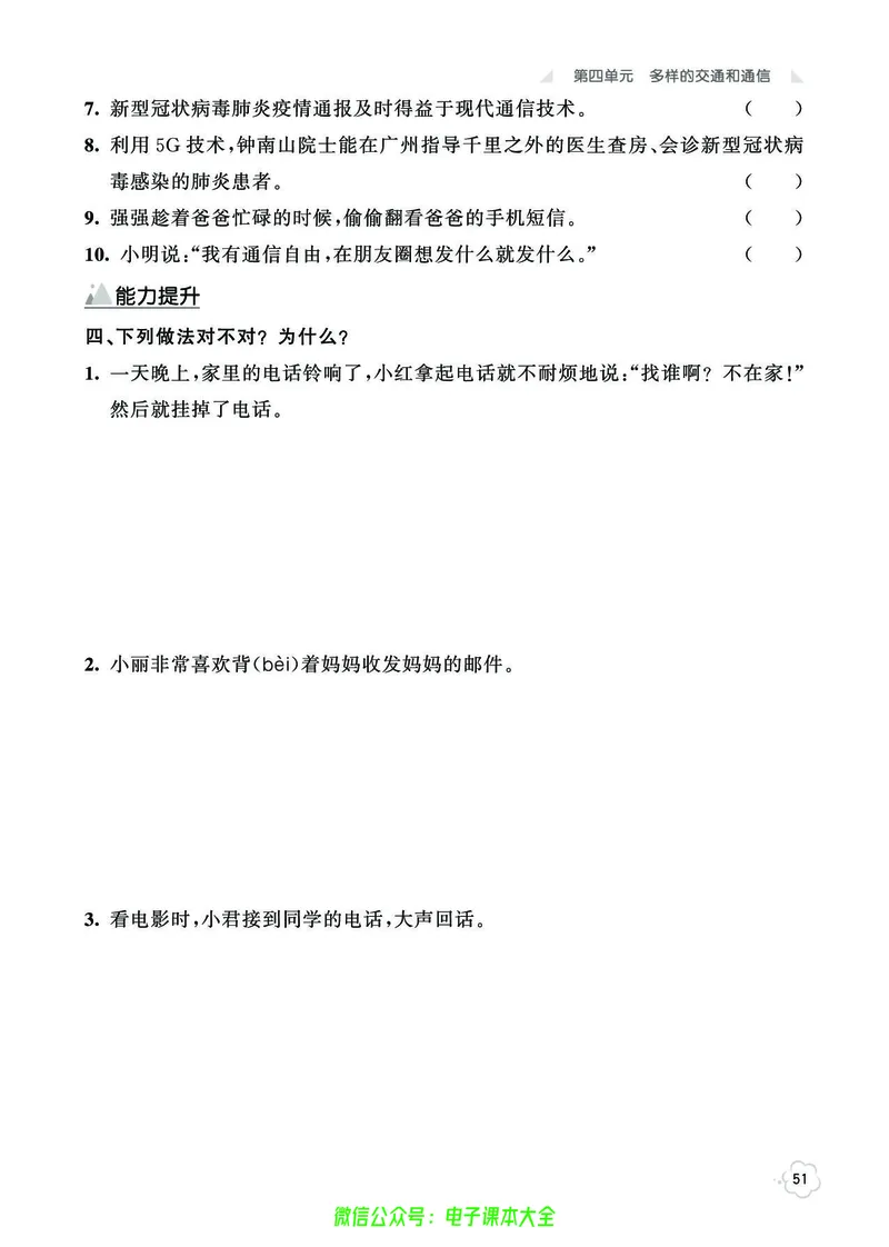 道法3b_A493小学道法_人教版小学道德与法治教学资源包_小学道法（预习复习资料大礼包）_《七彩同步训练》