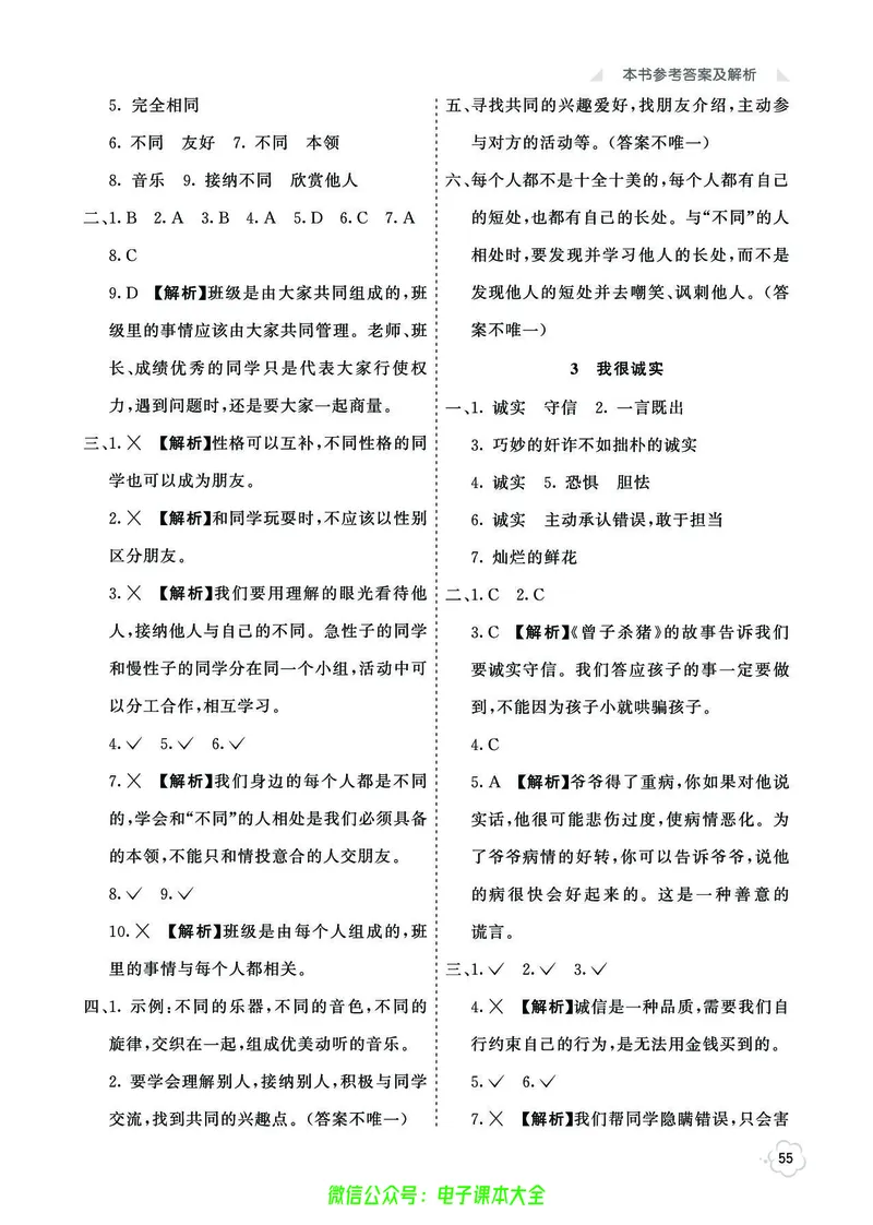 道法3b_A493小学道法_人教版小学道德与法治教学资源包_小学道法（预习复习资料大礼包）_《七彩同步训练》