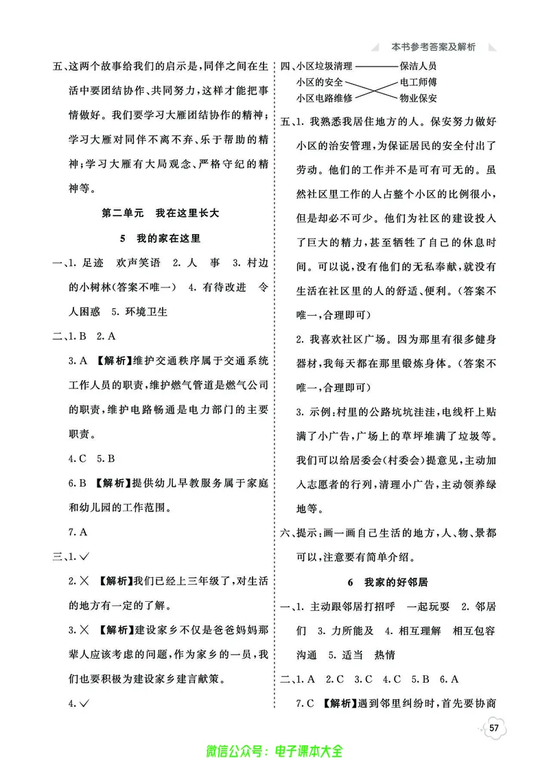 道法3b_A493小学道法_人教版小学道德与法治教学资源包_小学道法（预习复习资料大礼包）_《七彩同步训练》