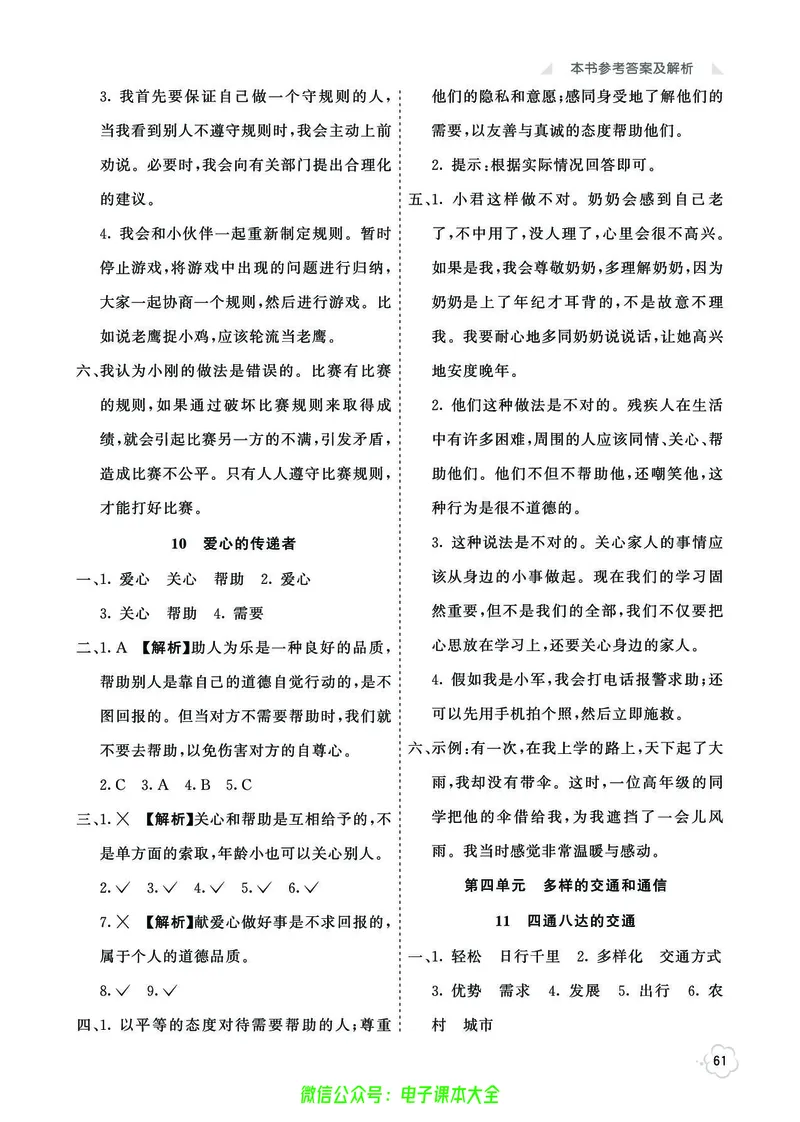 道法3b_A493小学道法_人教版小学道德与法治教学资源包_小学道法（预习复习资料大礼包）_《七彩同步训练》