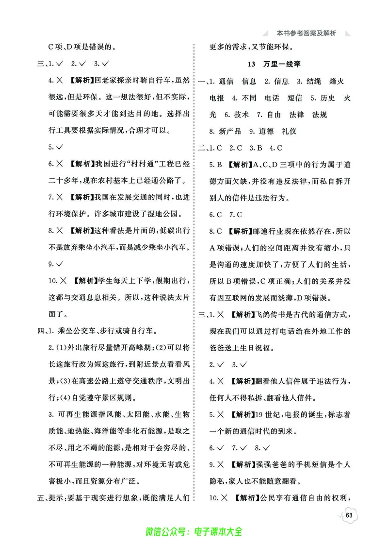 道法3b_A493小学道法_人教版小学道德与法治教学资源包_小学道法（预习复习资料大礼包）_《七彩同步训练》