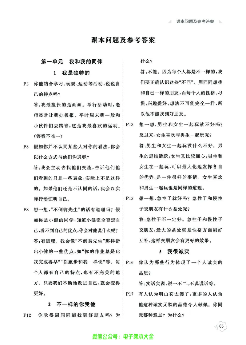 道法3b_A493小学道法_人教版小学道德与法治教学资源包_小学道法（预习复习资料大礼包）_《七彩同步训练》
