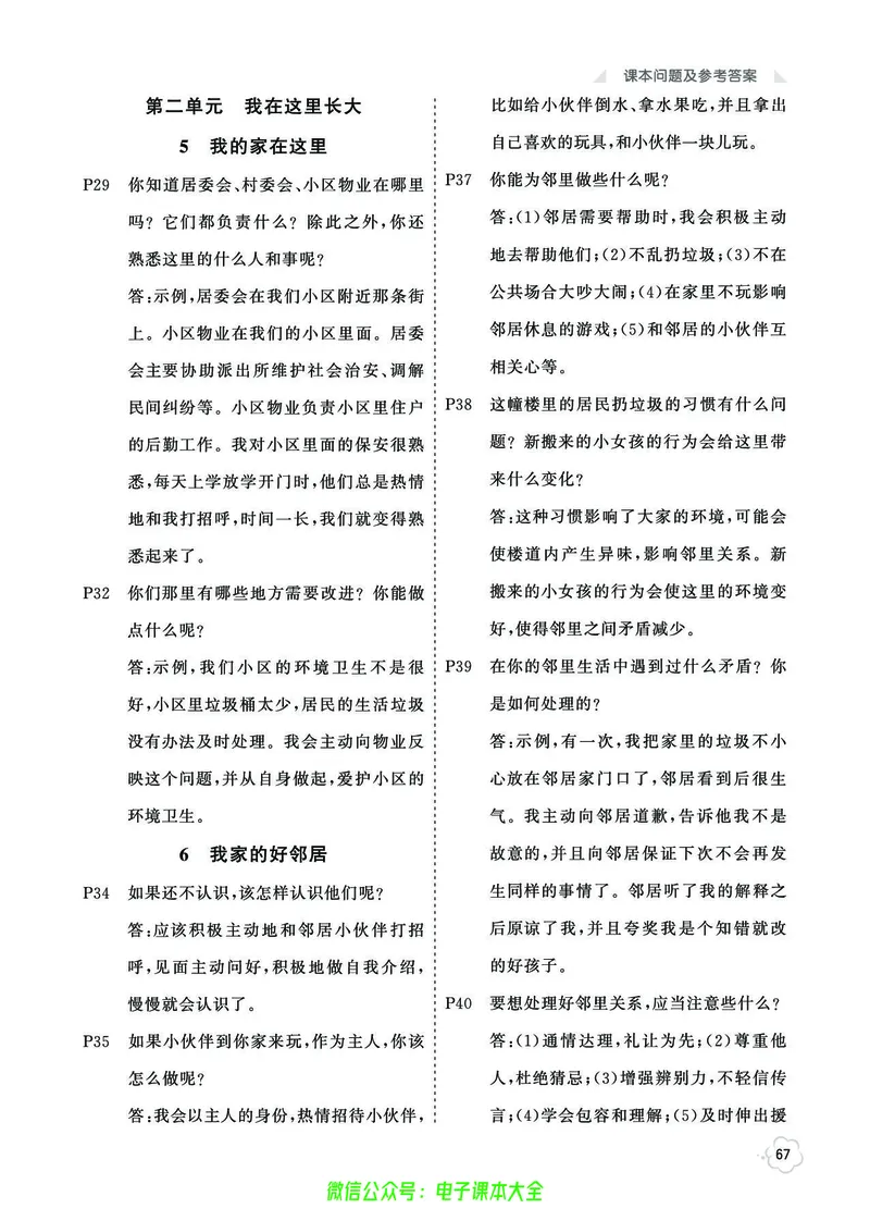 道法3b_A493小学道法_人教版小学道德与法治教学资源包_小学道法（预习复习资料大礼包）_《七彩同步训练》