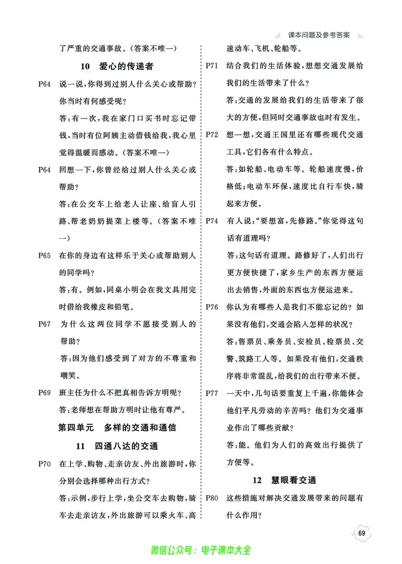 道法3b_A493小学道法_人教版小学道德与法治教学资源包_小学道法（预习复习资料大礼包）_《七彩同步训练》