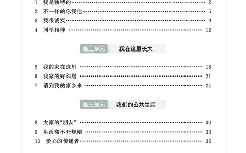 道法3b_A493小学道法_人教版小学道德与法治教学资源包_小学道法（预习复习资料大礼包）_《七彩同步训练》