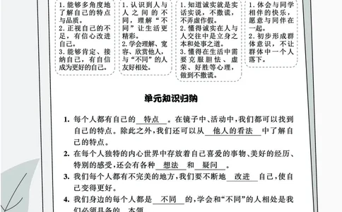 道法3b_A493小学道法_人教版小学道德与法治教学资源包_小学道法（预习复习资料大礼包）_《七彩同步训练》
