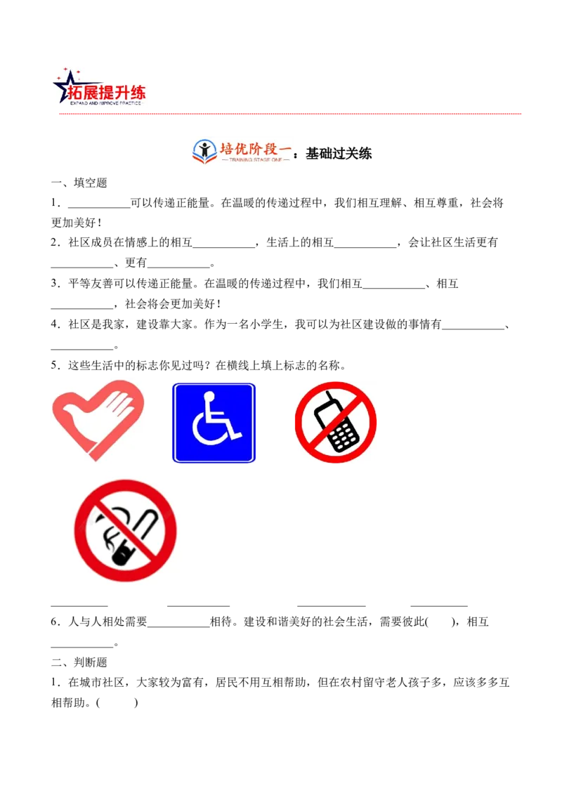 第六课我参与我奉献（学生版）_A493小学道法_26新五年级道法下册（统编版）_知识总结-K37_同步练习-K4_2024版