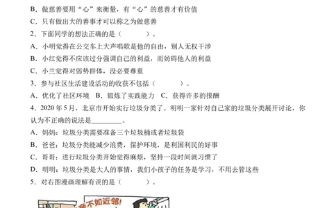 第六课我参与我奉献（学生版）_A493小学道法_26新五年级道法下册（统编版）_知识总结-K37_同步练习-K4_2024版