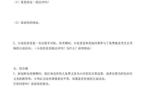 第六课我参与我奉献（学生版）_A493小学道法_26新五年级道法下册（统编版）_知识总结-K37_同步练习-K4_2024版