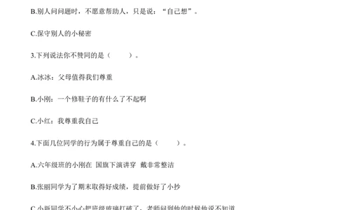 第1课学会尊重（分层作业）（后附答案）_A493小学道法_26新六年级道法下册（统编版）_同步练习-K4_2024版