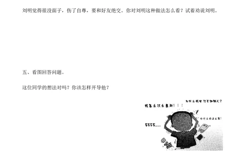 第1课学会尊重（分层作业）（后附答案）_A493小学道法_26新六年级道法下册（统编版）_同步练习-K4_2024版