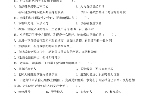 道德与法治（提升卷01）（考试A4版）_A493小学道法_26新六年级道法下册（统编版）_期中+期末-K151_期中试卷