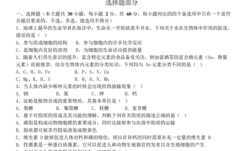 浙江省嘉兴市八校联盟2025-2026学年高一上学期期中考试生物Word版含答案_2025年11月高一试卷_251109浙江省嘉兴市八校联盟2025-2026学年高一上学期期中考试（全）