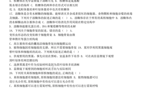 浙江省嘉兴市八校联盟2025-2026学年高一上学期期中考试生物Word版含答案_2025年11月高一试卷_251109浙江省嘉兴市八校联盟2025-2026学年高一上学期期中考试（全）
