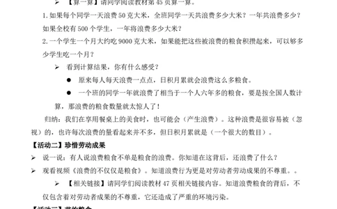 第6课有多少浪费本可避免第一课时（教学设计）-（统编版）_A493小学道法_26新四年级道法下册（统编版）_教学教案_教案（配套有动画效果）
