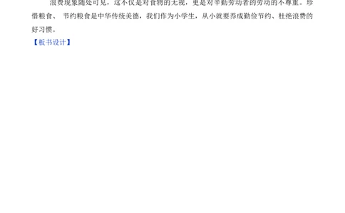 第6课有多少浪费本可避免第一课时（教学设计）-（统编版）_A493小学道法_26新四年级道法下册（统编版）_教学教案_教案（配套有动画效果）