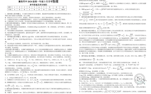 湖北省襄阳四中2027届高一3月考物理试题及答案3月月考物理参考答案（送印）_2025年04月试卷_0428湖北省襄阳市第四中学2024-2025学年高一下学期3月月考
