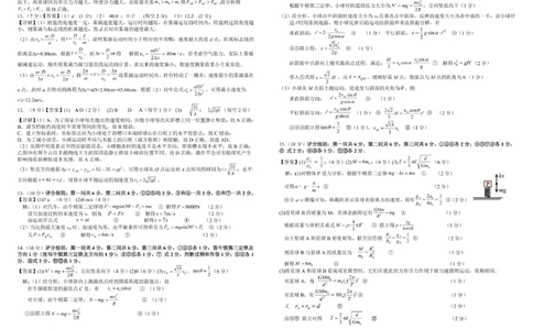 湖北省襄阳四中2027届高一3月考物理试题及答案3月月考物理参考答案（送印）_2025年04月试卷_0428湖北省襄阳市第四中学2024-2025学年高一下学期3月月考