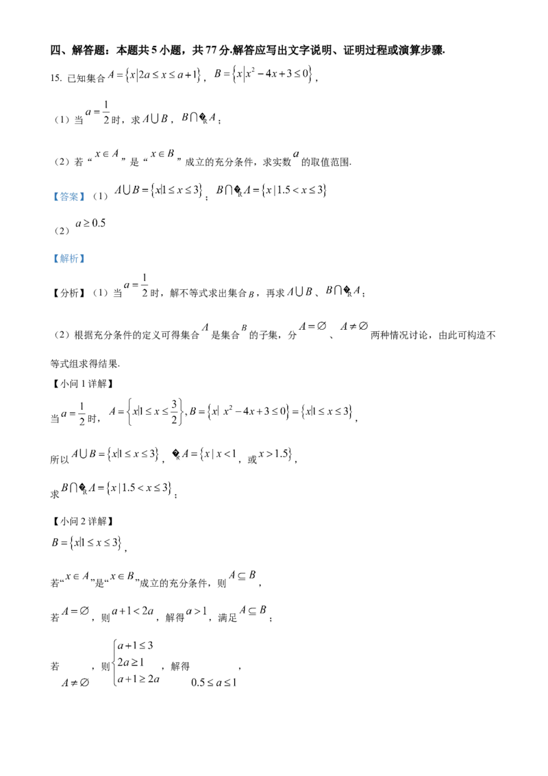 浙江省温州十校联合体2025-2026学年高一上学期11月期中数学试题Word版含解析_2025年12月高一试卷_251208浙江省温州十校联合体2025-2026学年高一上学期11月期中（全）