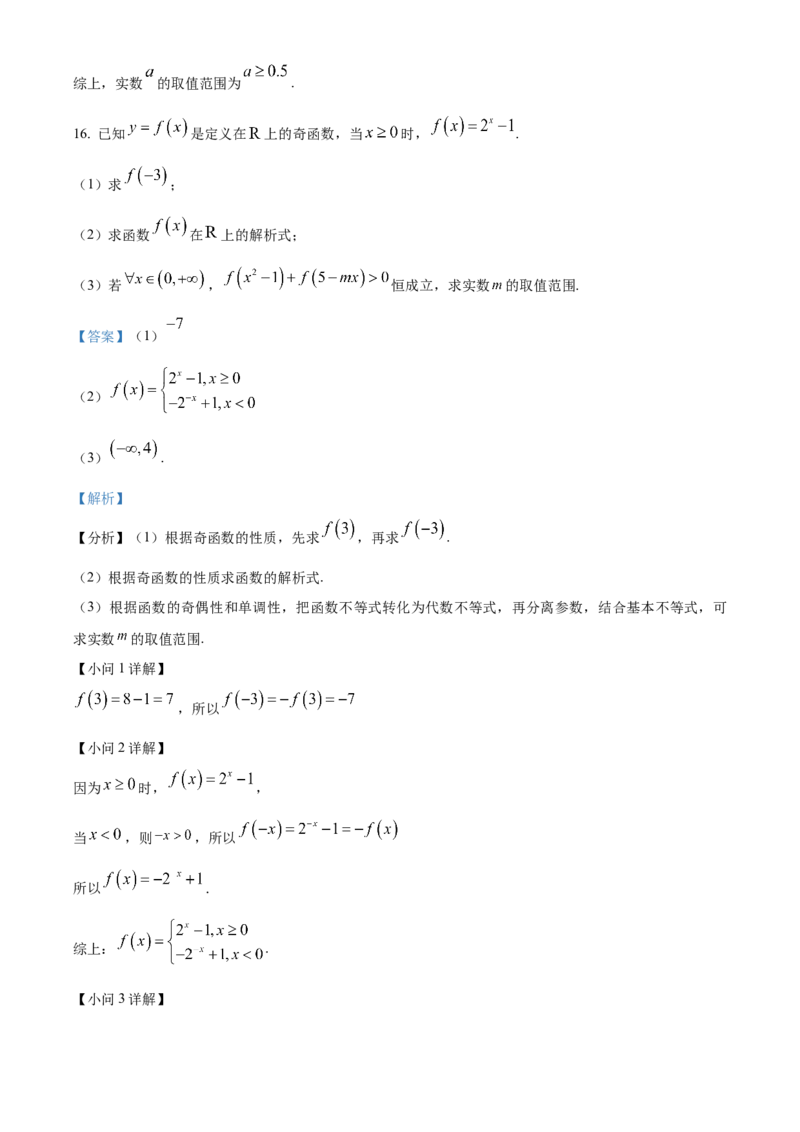 浙江省温州十校联合体2025-2026学年高一上学期11月期中数学试题Word版含解析_2025年12月高一试卷_251208浙江省温州十校联合体2025-2026学年高一上学期11月期中（全）