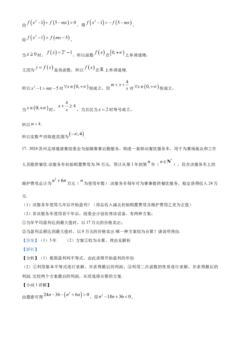 浙江省温州十校联合体2025-2026学年高一上学期11月期中数学试题Word版含解析_2025年12月高一试卷_251208浙江省温州十校联合体2025-2026学年高一上学期11月期中（全）