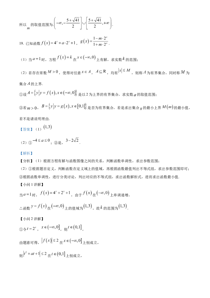 浙江省温州十校联合体2025-2026学年高一上学期11月期中数学试题Word版含解析_2025年12月高一试卷_251208浙江省温州十校联合体2025-2026学年高一上学期11月期中（全）