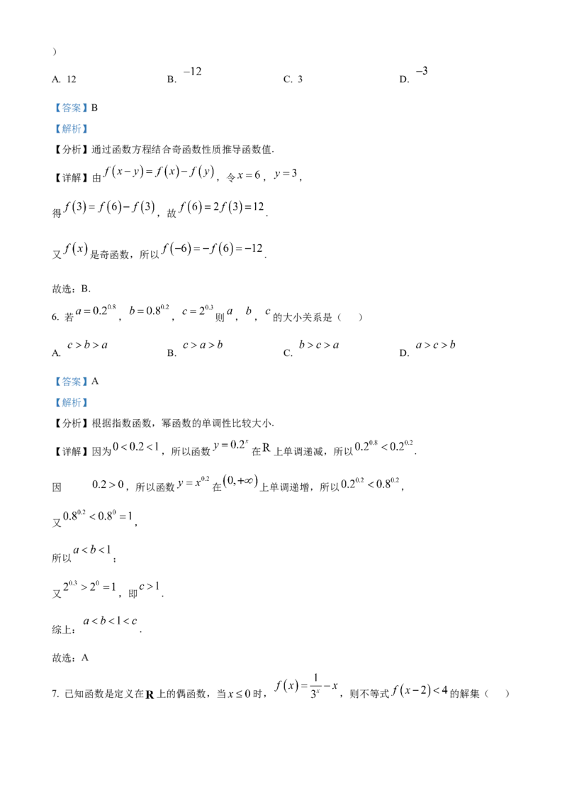 浙江省温州十校联合体2025-2026学年高一上学期11月期中数学试题Word版含解析_2025年12月高一试卷_251208浙江省温州十校联合体2025-2026学年高一上学期11月期中（全）
