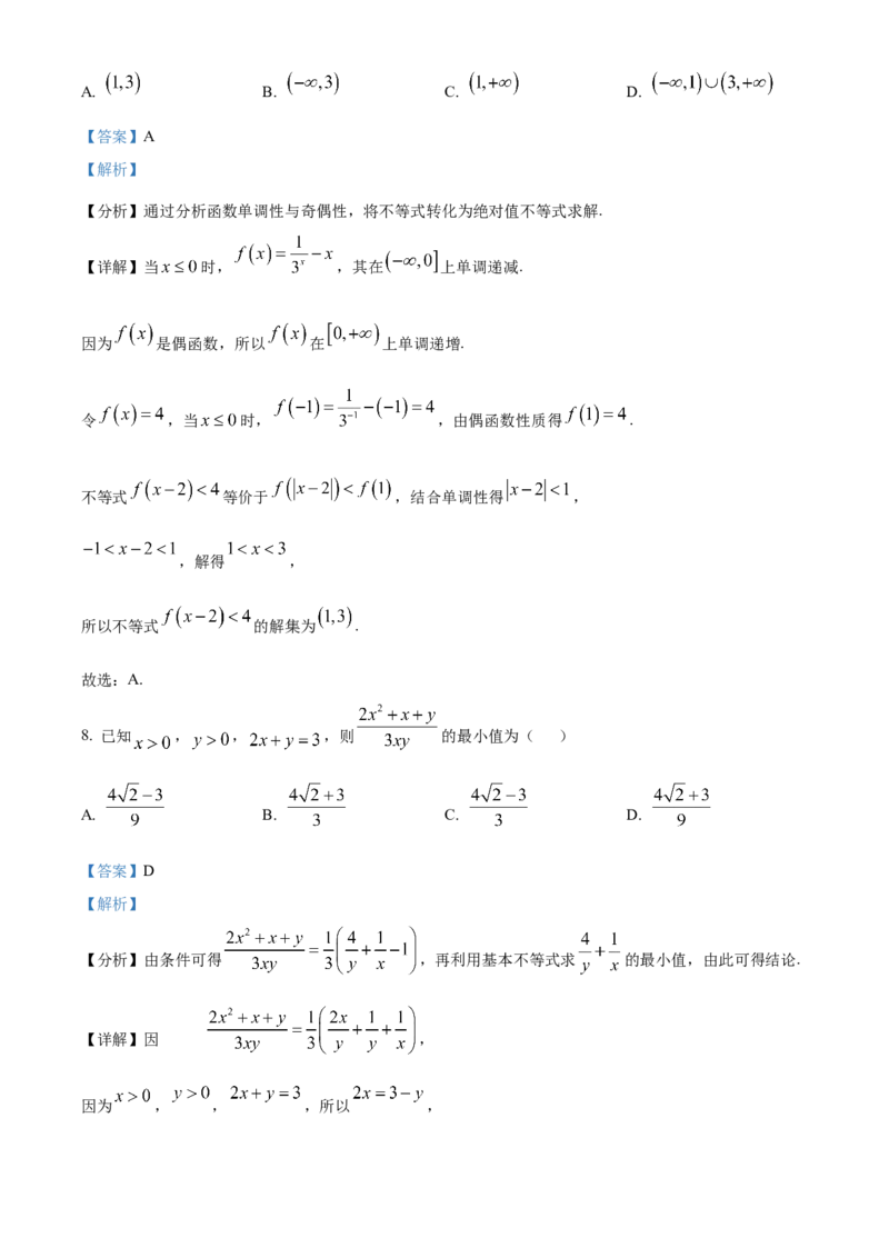 浙江省温州十校联合体2025-2026学年高一上学期11月期中数学试题Word版含解析_2025年12月高一试卷_251208浙江省温州十校联合体2025-2026学年高一上学期11月期中（全）