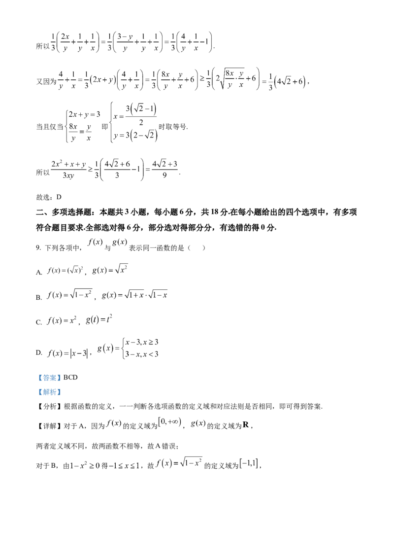 浙江省温州十校联合体2025-2026学年高一上学期11月期中数学试题Word版含解析_2025年12月高一试卷_251208浙江省温州十校联合体2025-2026学年高一上学期11月期中（全）