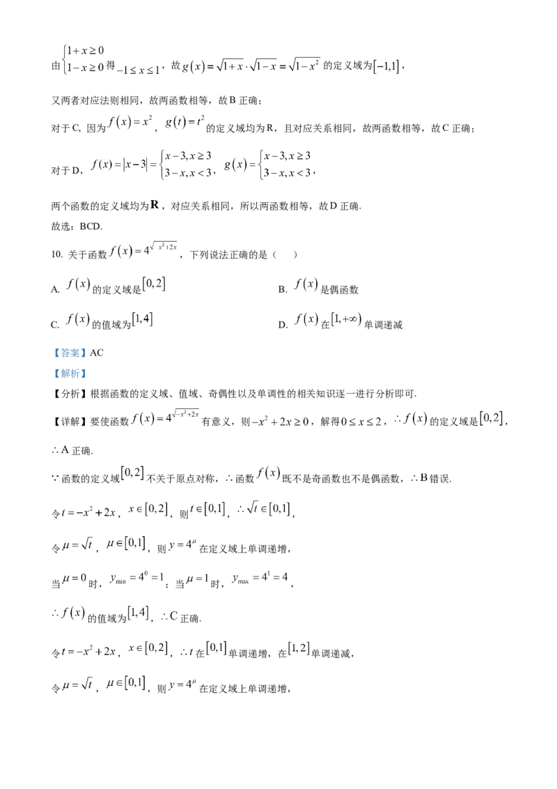 浙江省温州十校联合体2025-2026学年高一上学期11月期中数学试题Word版含解析_2025年12月高一试卷_251208浙江省温州十校联合体2025-2026学年高一上学期11月期中（全）