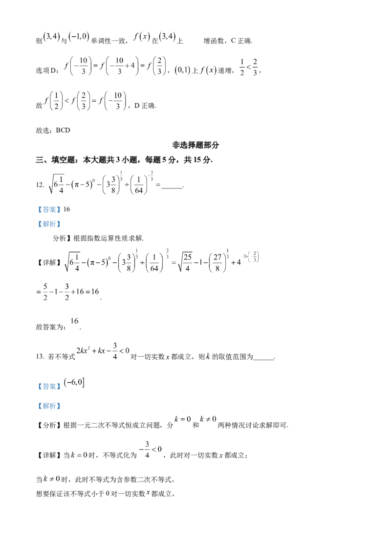 浙江省温州十校联合体2025-2026学年高一上学期11月期中数学试题Word版含解析_2025年12月高一试卷_251208浙江省温州十校联合体2025-2026学年高一上学期11月期中（全）