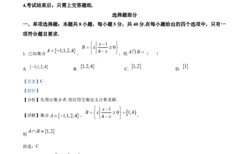 浙江省温州十校联合体2025-2026学年高一上学期11月期中数学试题Word版含解析_2025年12月高一试卷_251208浙江省温州十校联合体2025-2026学年高一上学期11月期中（全）