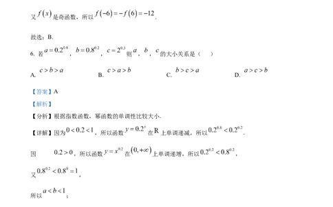 浙江省温州十校联合体2025-2026学年高一上学期11月期中数学试题Word版含解析_2025年12月高一试卷_251208浙江省温州十校联合体2025-2026学年高一上学期11月期中（全）