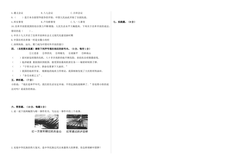 道德与法治（提高卷01）（考试A3版）_A493小学道法_26新五年级道法下册（统编版）_期中+期末-K151_期末试卷