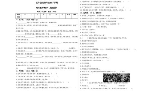 道德与法治（提高卷01）（考试A3版）_A493小学道法_26新五年级道法下册（统编版）_期中+期末-K151_期末试卷