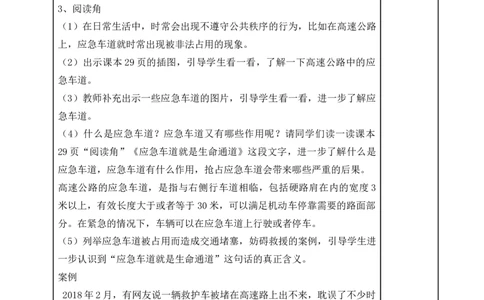统编版道德与法治五年级下册5、建立良好的公共秩序表格式教案_A493小学道法_26新五年级道法下册（统编版）_教学教案_教案一