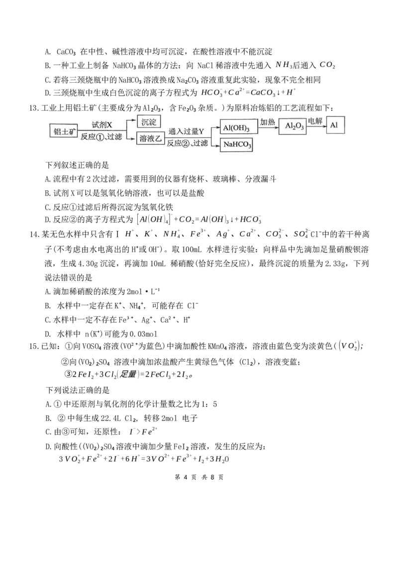 湖北省百强高中名校2025-2026学年高一上学期12月月考化学试题_2026年01月高一试卷_260109湖北省百强高中名校2025-2026学年高一上学期12月月考