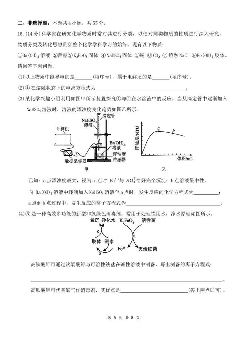 湖北省百强高中名校2025-2026学年高一上学期12月月考化学试题_2026年01月高一试卷_260109湖北省百强高中名校2025-2026学年高一上学期12月月考