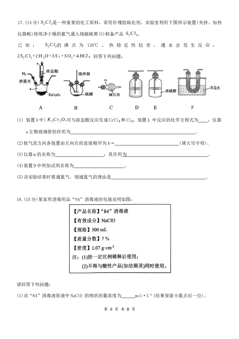 湖北省百强高中名校2025-2026学年高一上学期12月月考化学试题_2026年01月高一试卷_260109湖北省百强高中名校2025-2026学年高一上学期12月月考