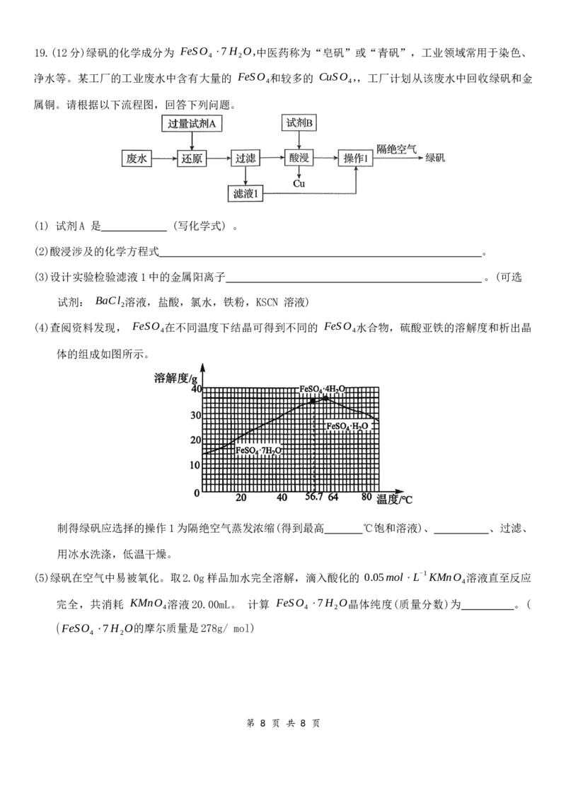 湖北省百强高中名校2025-2026学年高一上学期12月月考化学试题_2026年01月高一试卷_260109湖北省百强高中名校2025-2026学年高一上学期12月月考