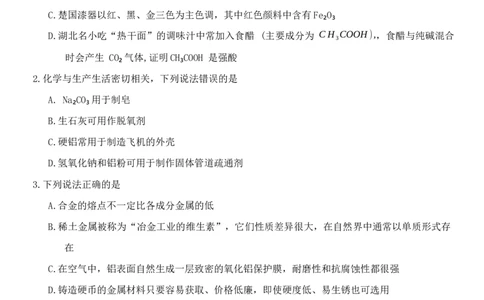 湖北省百强高中名校2025-2026学年高一上学期12月月考化学试题_2026年01月高一试卷_260109湖北省百强高中名校2025-2026学年高一上学期12月月考