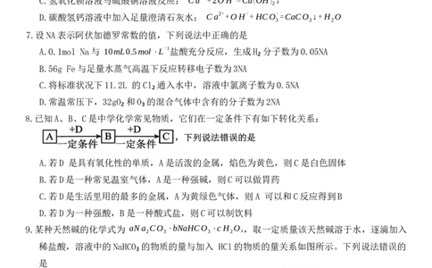 湖北省百强高中名校2025-2026学年高一上学期12月月考化学试题_2026年01月高一试卷_260109湖北省百强高中名校2025-2026学年高一上学期12月月考