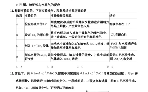 湖北省百强高中名校2025-2026学年高一上学期12月月考化学试题_2026年01月高一试卷_260109湖北省百强高中名校2025-2026学年高一上学期12月月考