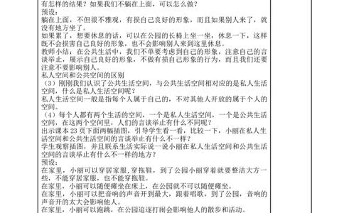 统编版道德与法治五年级下册4、我们的公共生活表格式教案_A493小学道法_26新五年级道法下册（统编版）_教学教案_教案一