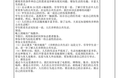 统编版道德与法治五年级下册4、我们的公共生活表格式教案_A493小学道法_26新五年级道法下册（统编版）_教学教案_教案一