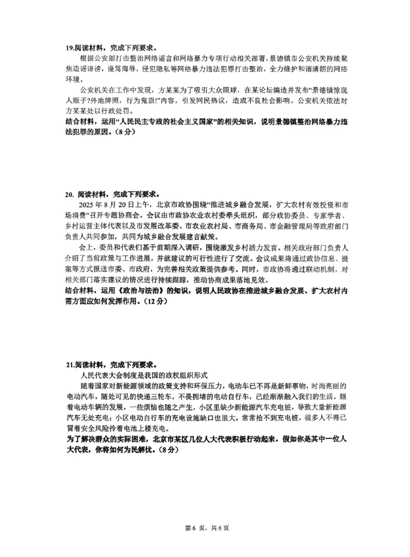 深圳市聚龙科学中学2025-2026第二学期高一年级第一阶段质量监测政治试卷_2026年04月高一试卷_260427广东省深圳市聚龙科学中学2025-2026学年高一下学期第一阶段质量监测联考（全科）